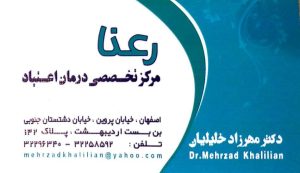 درمان اعتیاد رعنا Avatar