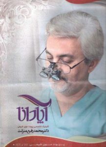 دکتر محمدرفیع منزلت Avatar