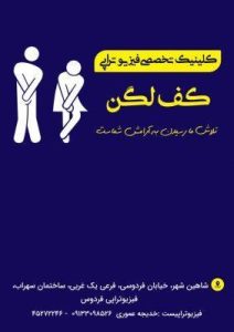 فیزیوتراپی فردوس دکتر خدیجه عموری Avatar