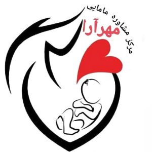 مرکز مشاوره مامایی مهرآرا Avatar 1