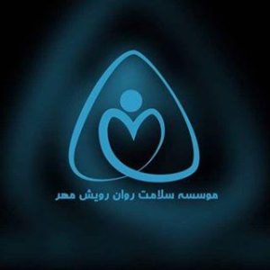 موسسه سلامت روان رویش مهر Avatar