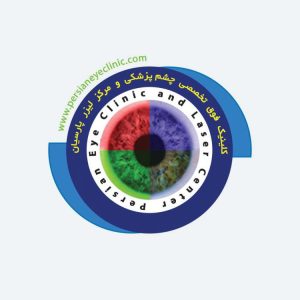 کلینیک چشم پزشکی پارسیان Avatar